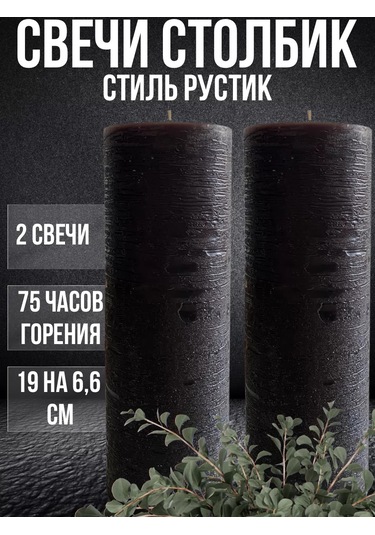 Cozy Candle Büyük Parafin Mum Sütunu 251673456 Siyah