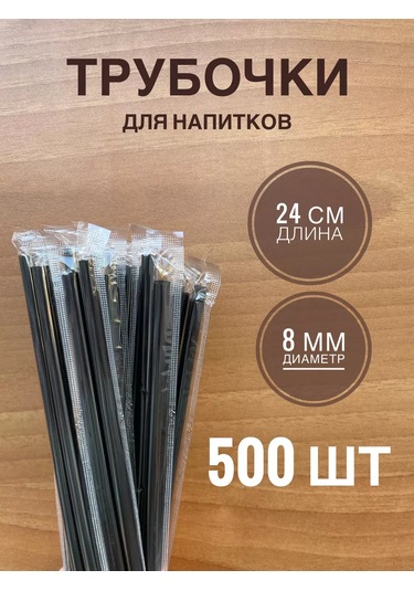 Evro-dom Kofee Kokteylleri İçin Düz Çubuklar 8x240 Mm 243486322