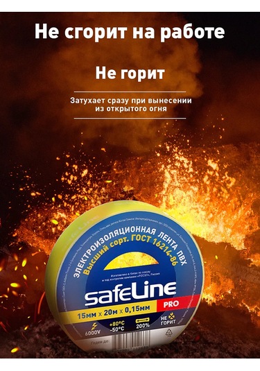 Safeline Sarı Pvc İzolon Bant 20 Metre 1 Adet, Kablolar İçin 289428443