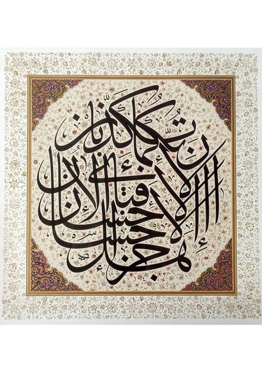 Tıpkıbasım Sülüs Levha 38x40cm Hat Tablo, Hediye Tablo, Hat Eser