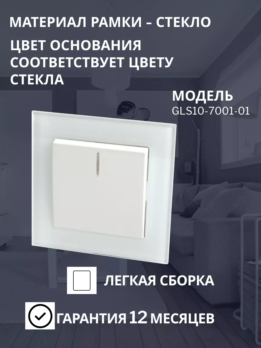 Stekker Tek Tuşlu Aydınlatmalı Cam Anahtar 173100145