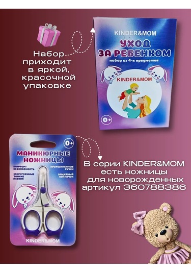 Kinder Mom Yenidoğan Bakım Seti 286550026
