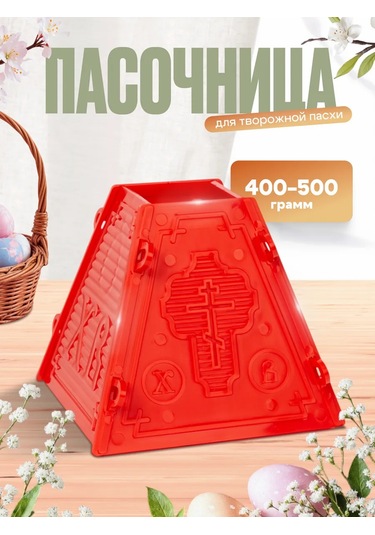 Pasha 400 Gr İçin Paskalya Pisi Kek Kalıbı Küçük Süzme Peynirli Pascha 222467043 KIrmızı