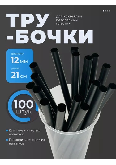 Bubble Market Geniş Kokteyl Pipetleri, Bubble Tea İçin, 100 Adet 252428702