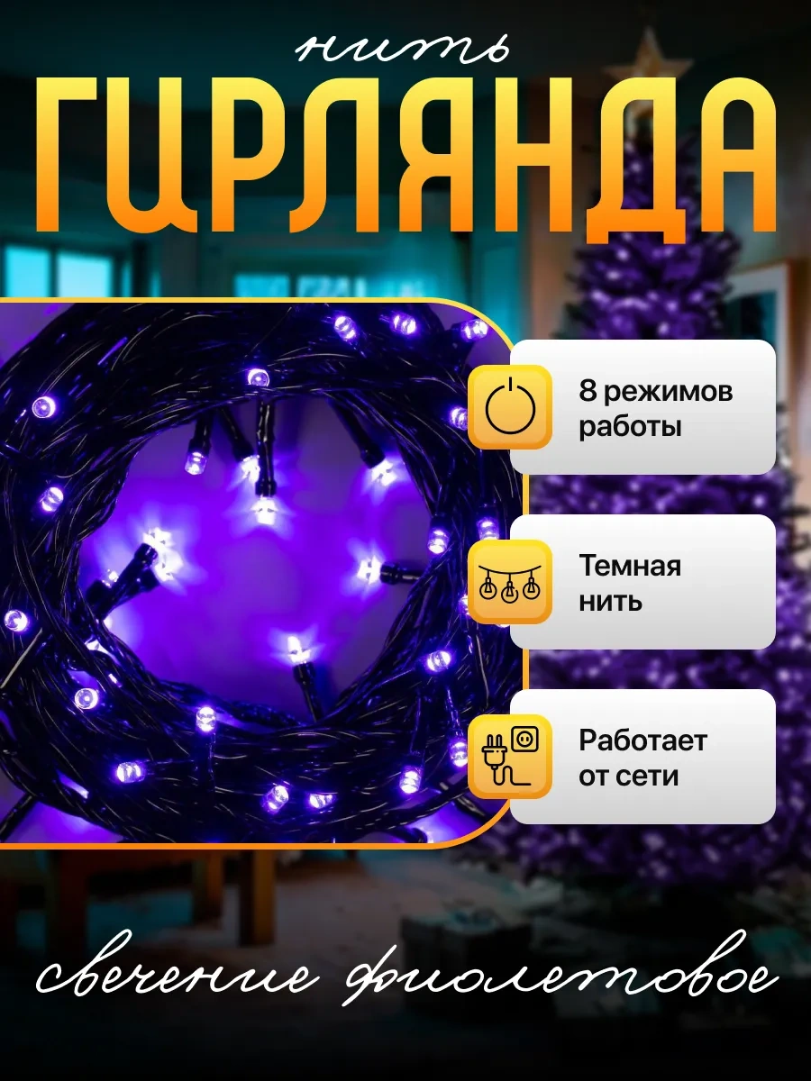 Luazon Lighting Yılbaşı Ağacı İçin Mor Işık Zinciri 10 Metre 15540259 Violet