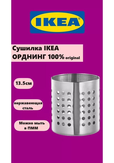 Ikea Ikea Oordning 13.5 Cm Kurutma Rafı 203940630 Metal