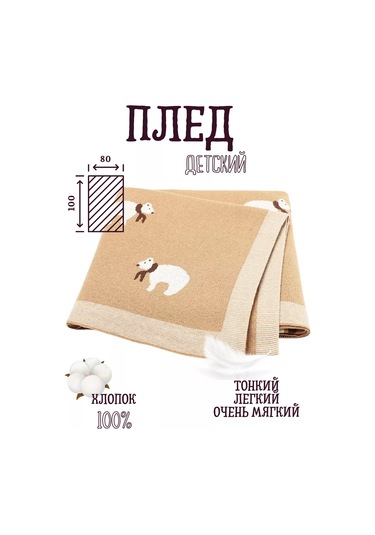 Tei-tei Yenidoğanlar İçin Pamuklu Battaniye, Yatak İçin 229523468 Bej