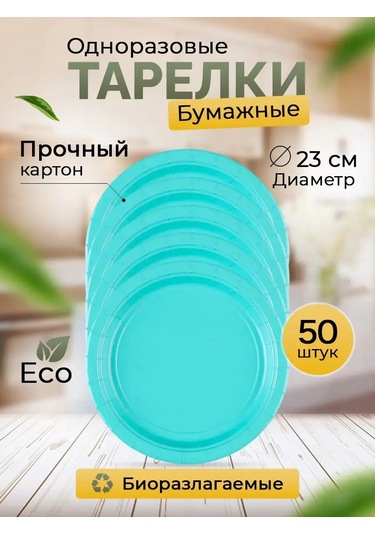 Kit Tek Kullanımlık Kağıt Tabaklar 23 Cm 50 Adet 81521045 100 adet