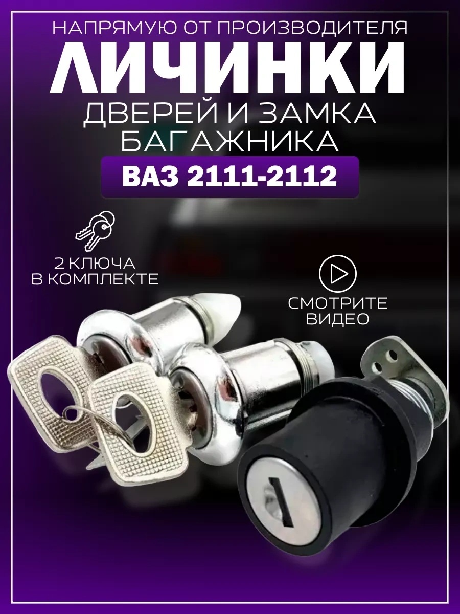 Noks Vaz 2112 İçin Kapı Ve Bagaj Kilidi Mekanizması 188017777