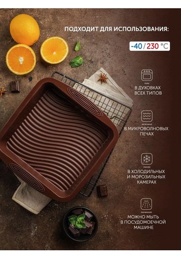 Nadoba Kare Pişirme Kalıbı, Silikon, 26x24x5 Cm 223133321 Kahverengi