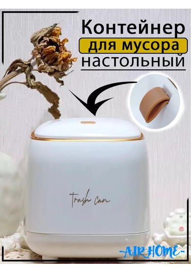 Aır Home Kapaklı Masaüstü Çöp Kutusu 178033945 Beyaz