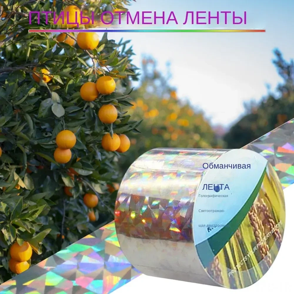 Yuntech01 Çift Taraflı Yansıtıcı Kuş Kovucu Bandı - 4.8cm X 50m Çiçek Desenli Pet Filmi - Balkon Bahçe Tarla Koruması