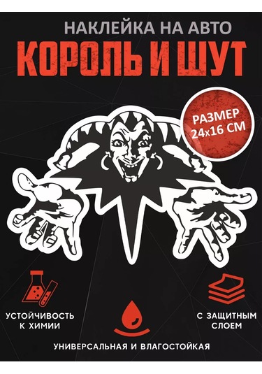 Uhty Print Araba İçin Sticker: King And Jester 247196409
