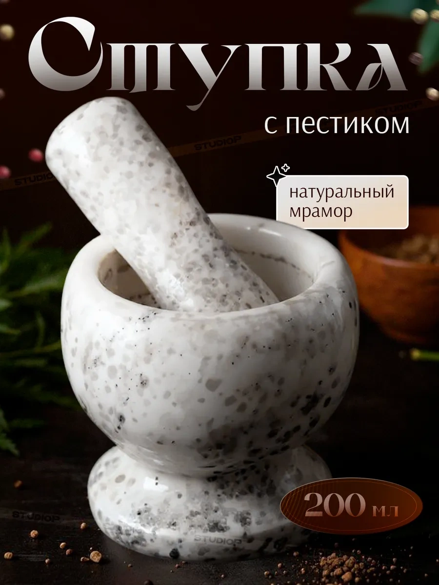 Studiop Baskule İle Havan Öğütme İçin Kış Ve Havana 440099244