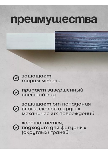 Kronkın 16mm Ldsp İçin Pvc 3m Kenar Bantlı Mobilya Kenarı 229559758 Wenge