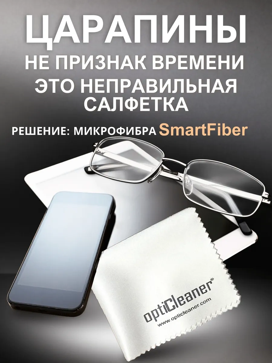 Opticleaner Smart Fiber Mikrofiber Gözlük Mendilleri 305780949