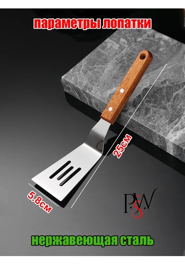 Psw Paslanmaz Çelikten Steak Spatulası, Shpırki Ve Izgara Usturası. 312080848 Diğer
