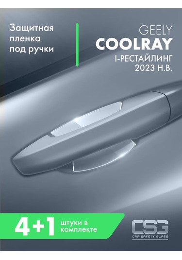 Csg Store Geely Coolray 2023 İçin Kapı Kolu Koruyucusu 285844432