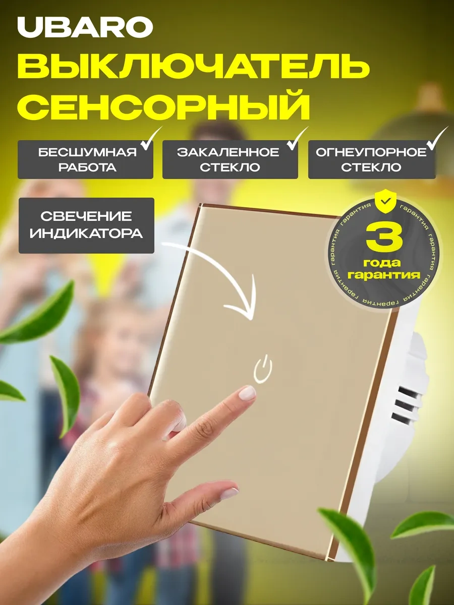 Ubaro Dokunmatik Anahtar Tek Anahtarlı Kablolu Elektronik 33644866