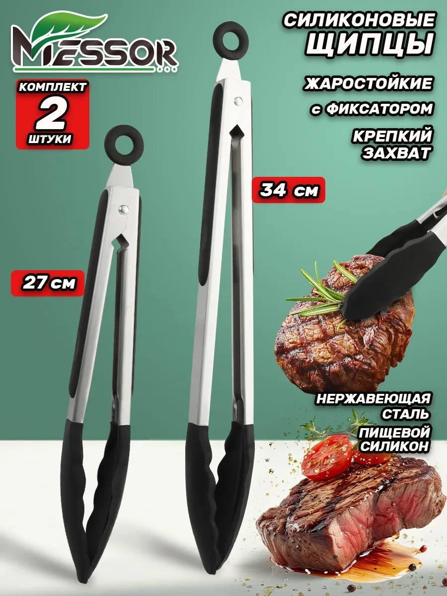 Messor Silikon Mutfak Maşası 2'li 346338922