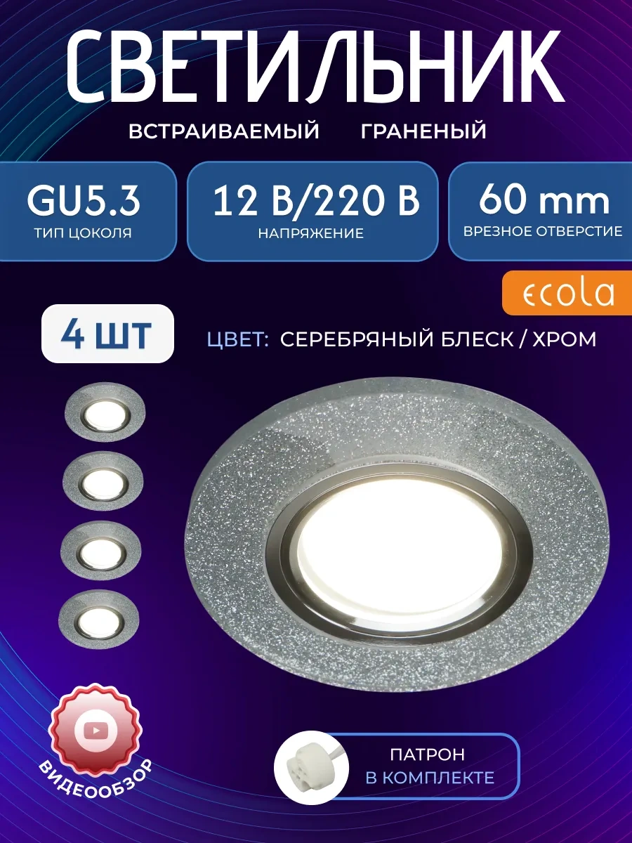 Ecola Gu5.3 4 Adet Gergi Tavan Işıklı Noktası 378710795 Gümüş