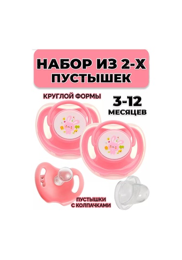 Star Kids 03 2 Adet Yuvarlak Emzik Kapaklı 3-12 Aylık Set 259882040 Pembe