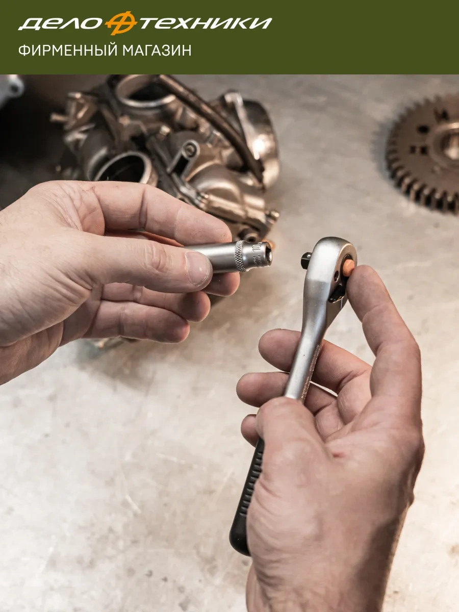 Delo Tehnıkı Hızlı Sıfırlama Özellikli Ratchet Anahtar 1/4" 45 Dişli, 608745 139651617