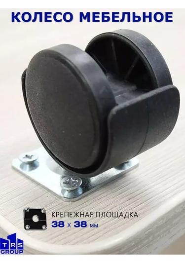 Trs Group Mobilya Tekerleği D 40 Mm Dönüşlü Tabanlı 212131894 Siyah