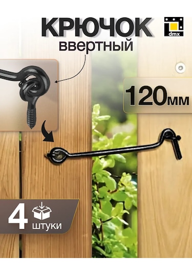 Dmx Kilitli Kapı İçin Rüzgar Kancası 120 Mm 4 Adet 219116833