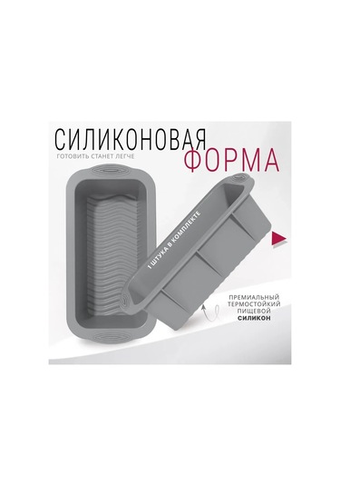 Monyee Gri Dikdörtgen Silikon Fırın Kalıbı - Anti Yapışkan, Fırın/mikrodalga Uyumlu, Yemek Dereceli Materyal Diğer