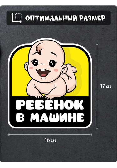 Fosti Çocuk Arabada Araba Üzerine Yapıştırma 347352464