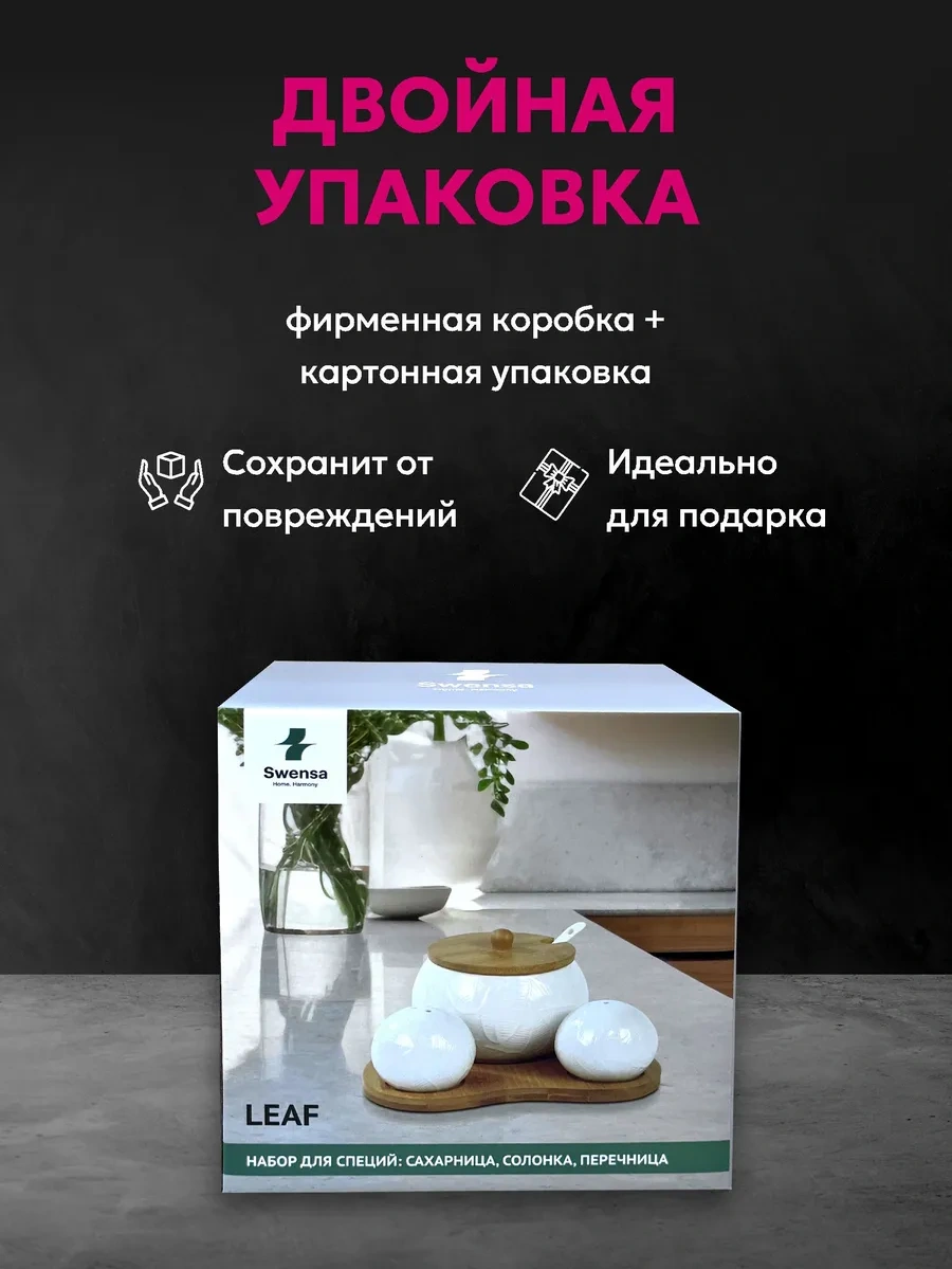 Swensa Baharat Seti Şekerlik, Tuzluk, Karabiberlik 344040255 Beyaz