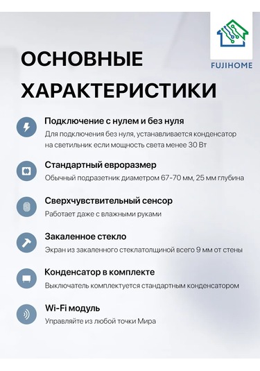 Fujıhome Wifi Özellikli Tek Tuşlu Dokunmatik Anahtar 388743801