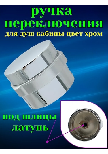 Matura Duş Kabini Bataryası Değiştirme Kolu 244308756