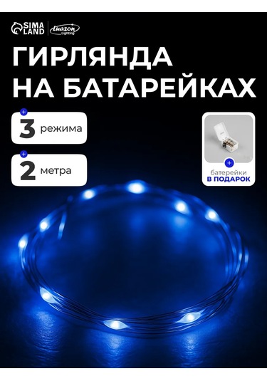 Luazon Lighting Pilli Erciş Işıklı, 2 M 451572481 Mavi