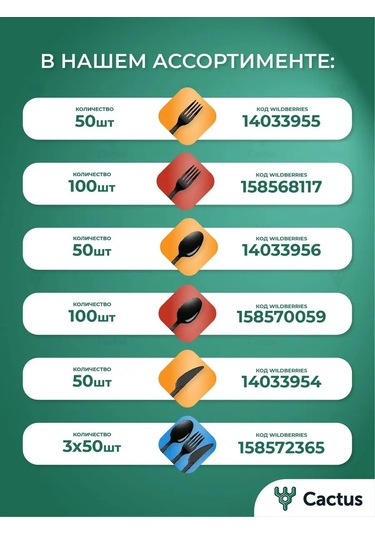 Cactus Tek Kullanımlık Plastik Çatal, Kaşık, Bıçak Seti 150 Adet 158571664 100 adet