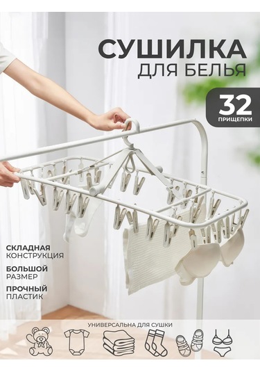 Ibrıco Klipsli Çamaşır Kurutma Askısı 270546473 Beyaz