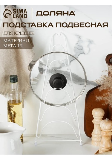 Skyphos Kapak Standı 19,5x9x46 Cm 167143807 Beyaz