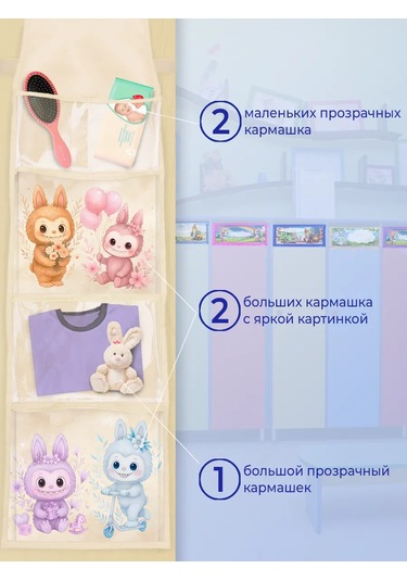 Poketun Anaokulu Dolabı İçin Şeffaf Ceplikler 473571471 Bej