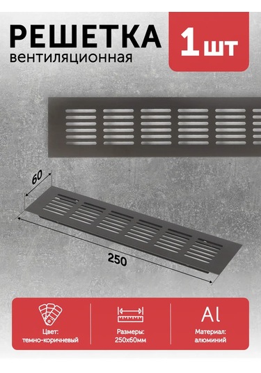 Aksmebel Aracılık Izgarası 25 6 Alüminyum Kahverengi Düz 372028773