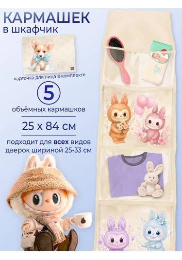 Poketun Anaokulu Dolabı İçin Şeffaf Ceplikler 473571471 Bej