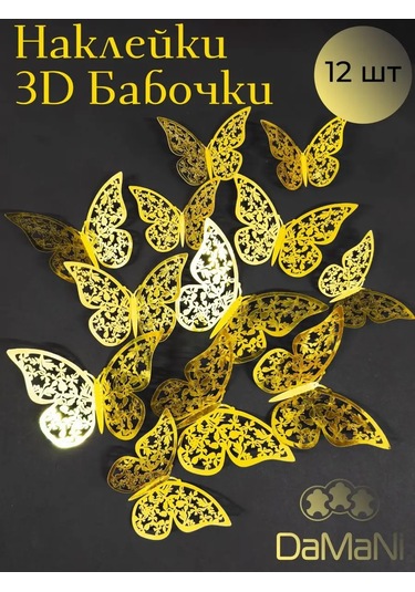 Damani Dekoratif Altın Renkli Kelebekler 144281124 Gri