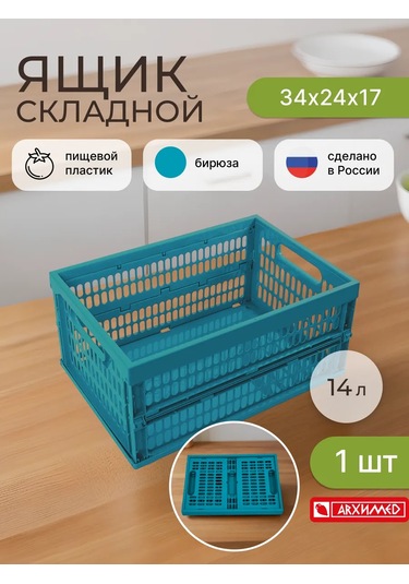 Arhimed Katlanabilir Saklama Kutusu 391723363 Turkuaz