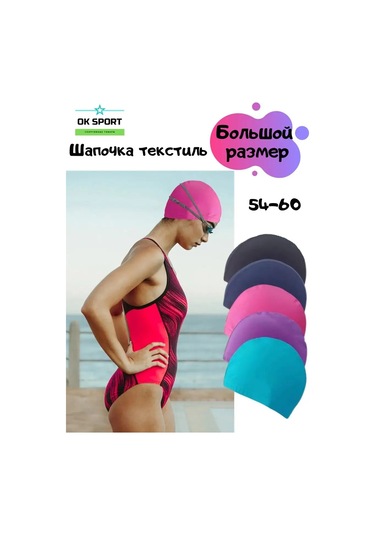 Ok Sport Kadın Ve Çocuk Havuz Ve Yüzme Kumaş Şapkası 145452757 Pembe