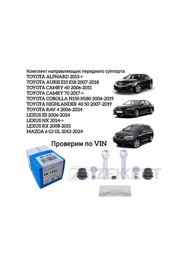 Zekkert Corolla Camry Rav 4 Ön Kaliper Kılavuz Takımı 248586790