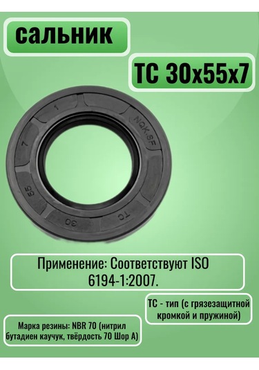 Nqk.sf Güçlendirilmiş Manşon Salnik Tc 30x55x7 - 2 Adet 399188461