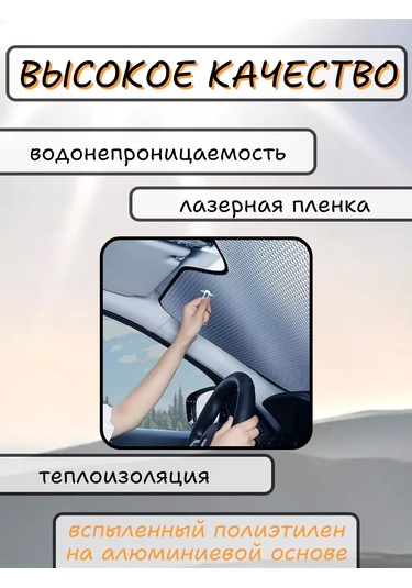 Komvi Home Araba Güneşliği İçin Perde 239735304