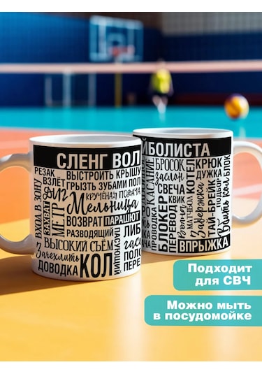 Krutye Podarkı Voleybolcuya, Antrenöre Ve Taraftar İçin Yazılı Hediye Bardak Voleybolda Başarılar 153008463 Beyaz