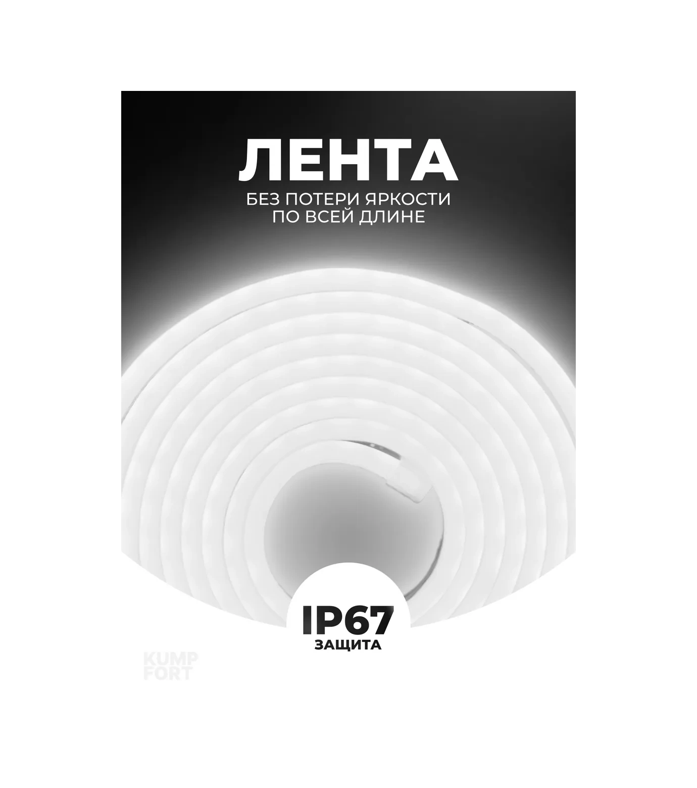 Kumpfort Şebeke Neon Şerit 10 Metre 271589373 Beyaz