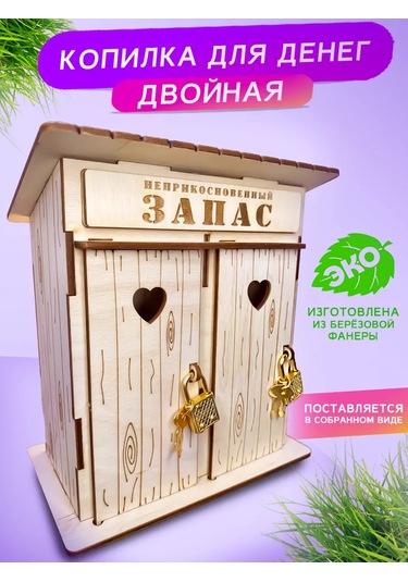 Woodnsa Dokunulmaz Rezerv Tuvalette Çift Bölmeli Kumbara 228387640